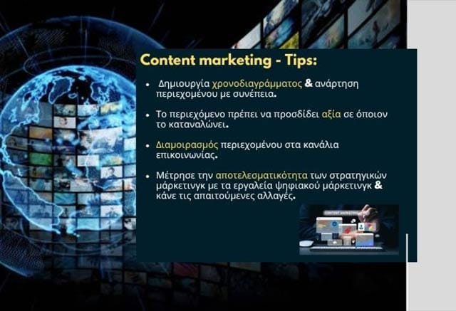 Τι είναι το Content Marketing