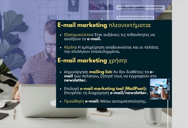 E-mail marketing τι είναι;