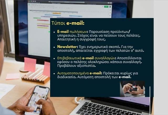 E-mail marketing τι είναι;