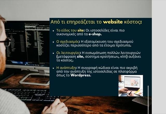 Πόσο κοστίζει ένα επαγγελματικό site