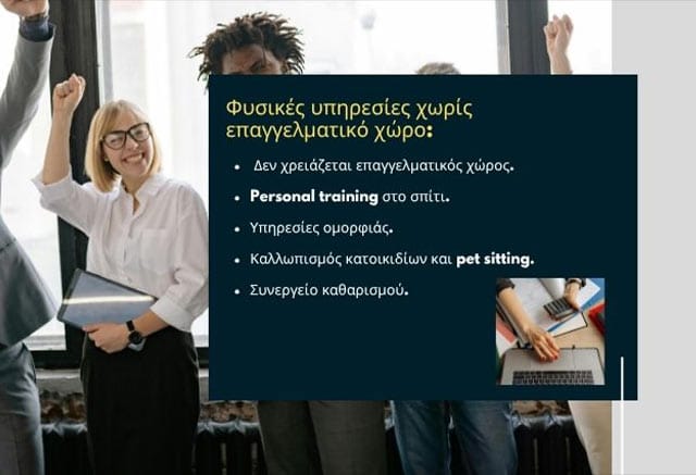 Τι επιχείρηση να ανοίξω με 5.000 ευρώ