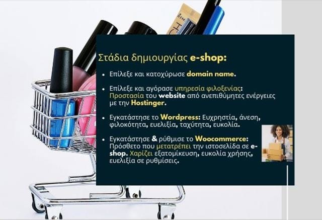 Πώς να ξεκινήσεις το δικό σου dropshipping e-shop στην Ελλάδα