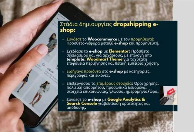 Πώς να ξεκινήσεις το δικό σου dropshipping e-shop στην Ελλάδα