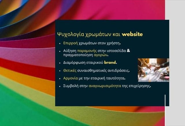 Θερμά και ψυχρά χρώματα