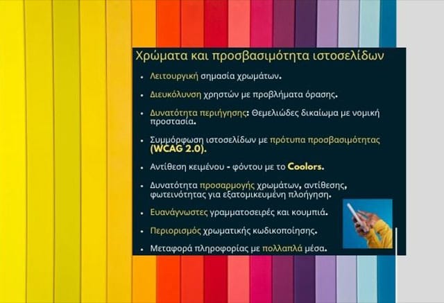 Θερμά και ψυχρά χρώματα
