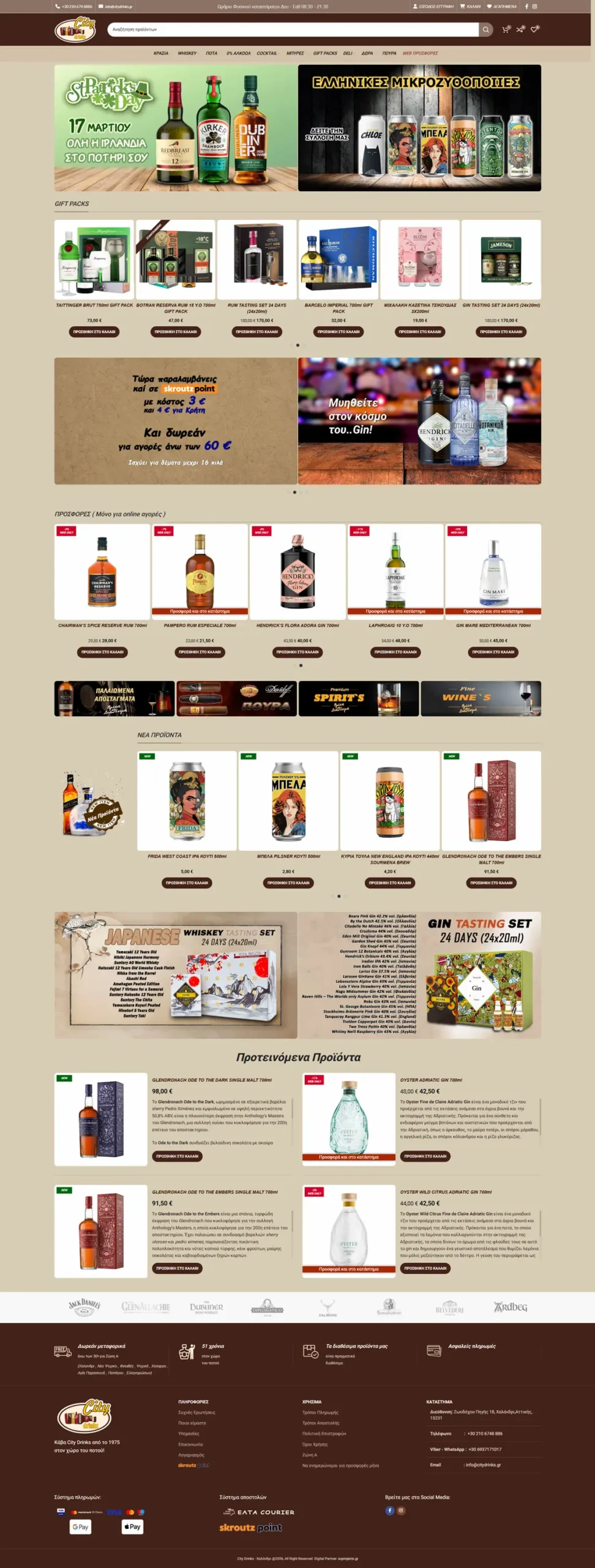 citydrinks.gr image scprojects.gr  scaled