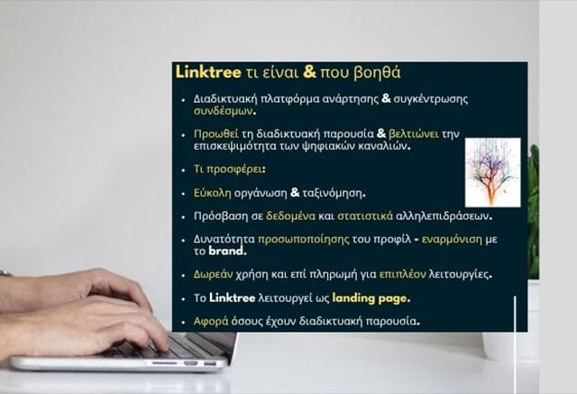 Linktree τι είναι