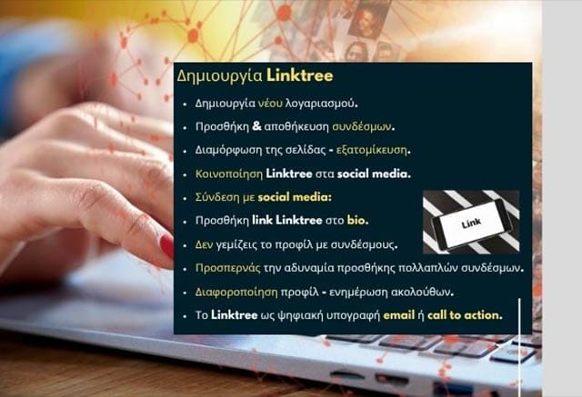 Linktree τι είναι