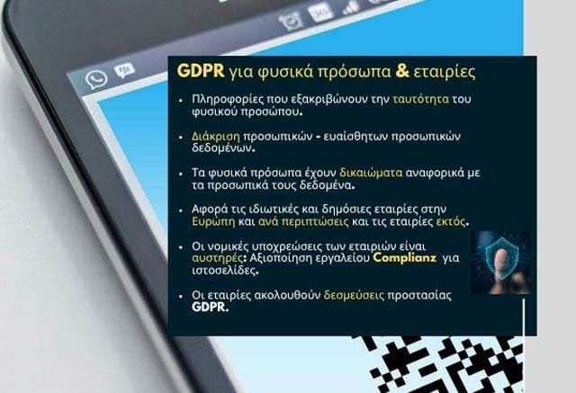 Ποιες είναι οι Βασικές αρχές GDPR