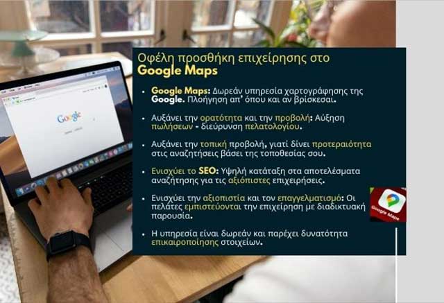 Πώς να Βάλω την Επιχείρησή μου στο Google Maps;