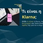 Τι είναι η Klarna