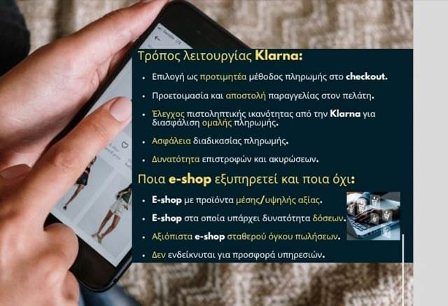 Τι είναι η Klarna