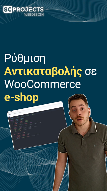 Ρύθμιση Αντικαταβολής σε WooCommerce e-shop