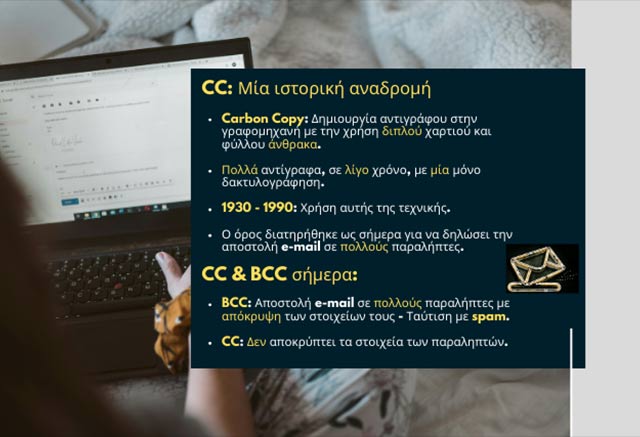 Τι σημαίνουν τα CC και BCC στην αποστολή ενός e-mail