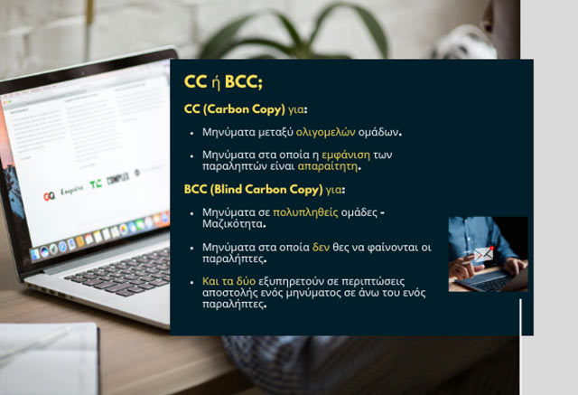 Τι σημαίνουν τα CC και BCC στην αποστολή ενός e-mail