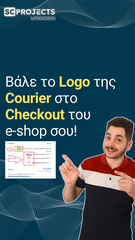 Logo της Couier στο Checkout
