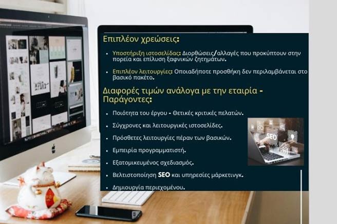 Πόσο Κοστίζει η Κατασκευή μιας Απλής Εταιρικής Ιστοσελίδας στην Ελλάδα