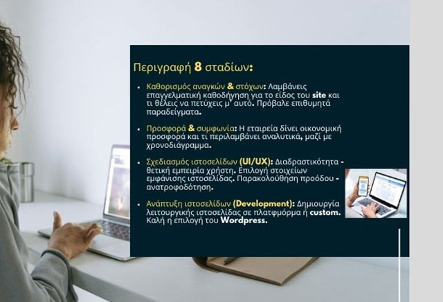 Πώς λειτουργεί η διαδικασία κατασκευής ιστοσελίδας με επαγγελματική εταιρεία;