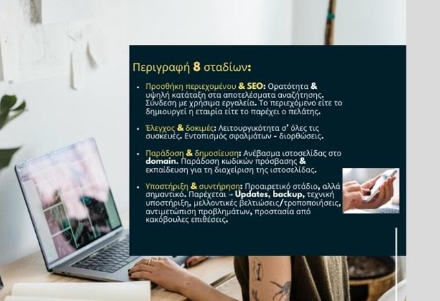 Πώς λειτουργεί η διαδικασία κατασκευής ιστοσελίδας με επαγγελματική εταιρεία;