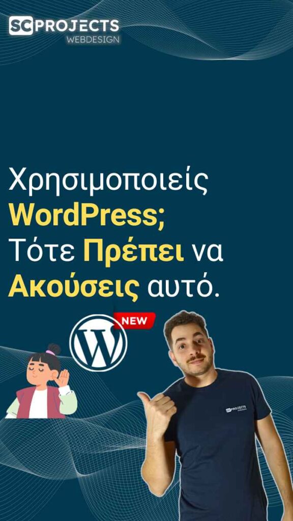 xrisimopoieis wordpress tote prepei na akouseis auto image scprojects.gr  x