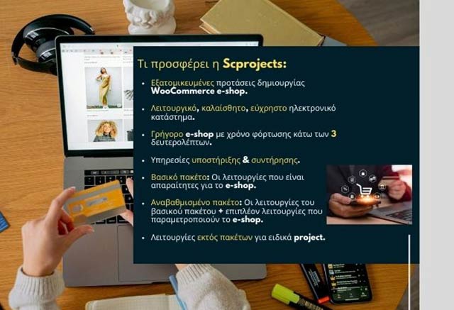 Ποια εταιρεία προσφέρει υπηρεσίες κατασκευής WooCommerce e-shop στην Ελλάδα;