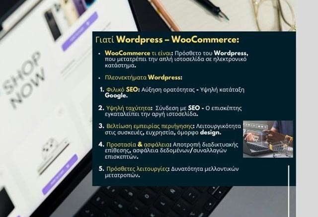 Ποια εταιρεία προσφέρει υπηρεσίες κατασκευής WooCommerce e-shop στην Ελλάδα;
