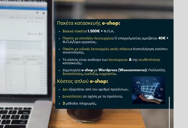Ποιο είναι το κόστος κατασκευής e-shop με WooCommerce από επαγγελματία;