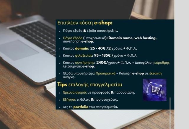 Ποιο είναι το κόστος κατασκευής e-shop με WooCommerce από επαγγελματία;