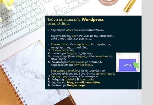 Ποια εταιρεία προσφέρει υπηρεσίες κατασκευής WordPress ιστοσελίδας με υποστήριξη στα ελληνικά;