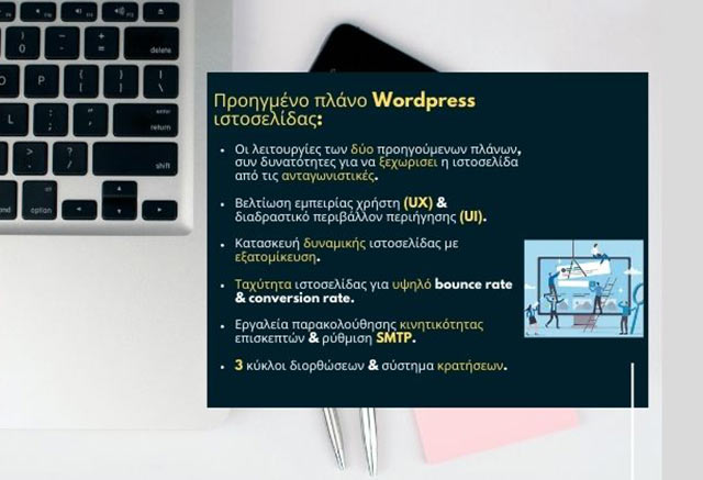 Ποια εταιρεία προσφέρει υπηρεσίες κατασκευής WordPress ιστοσελίδας με υποστήριξη στα ελληνικά;