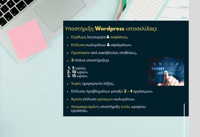 Ποια εταιρεία προσφέρει υπηρεσίες κατασκευής WordPress ιστοσελίδας με υποστήριξη στα ελληνικά;