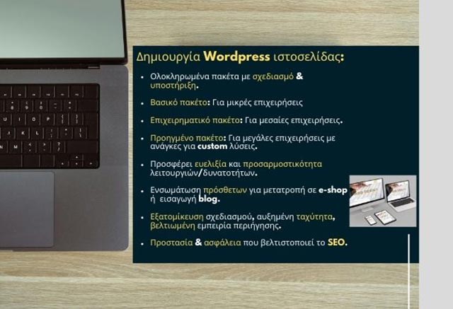 Ποια υπηρεσία δημιουργίας WordPress ιστοσελίδας προσφέρει ολοκληρωμένο πακέτο με σχεδιασμό και υποστήριξη;
