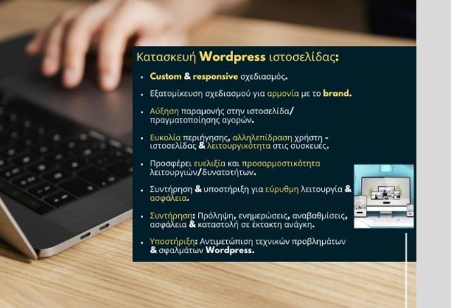 Ποια υπηρεσία δημιουργίας WordPress ιστοσελίδας προσφέρει ολοκληρωμένο πακέτο με σχεδιασμό και υποστήριξη;