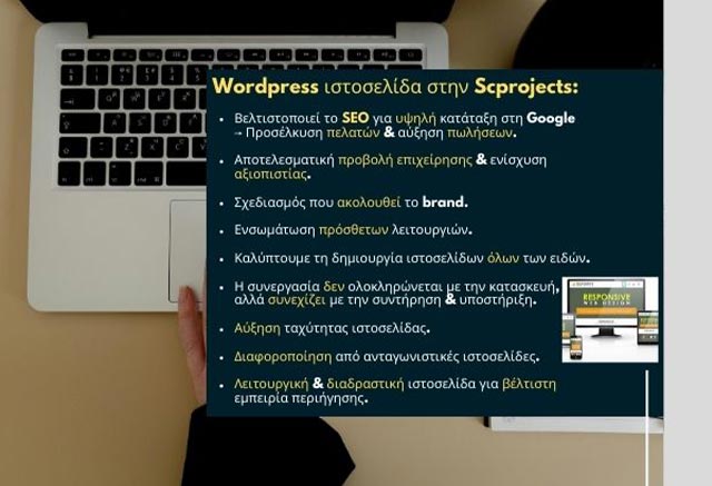 Ποια υπηρεσία δημιουργίας WordPress ιστοσελίδας προσφέρει ολοκληρωμένο πακέτο με σχεδιασμό και υποστήριξη;