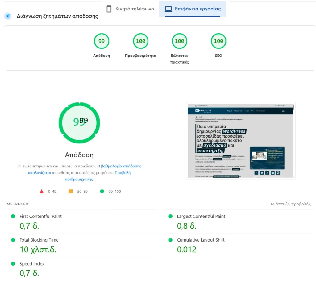 Πώς να επιταχύνω τη φόρτωση της WordPress ιστοσελίδας μου;