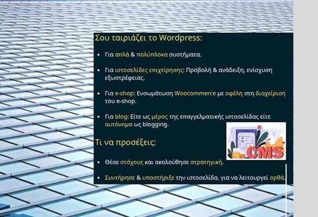 Αξίζει να φτιάξω ιστοσελίδα με WordPress