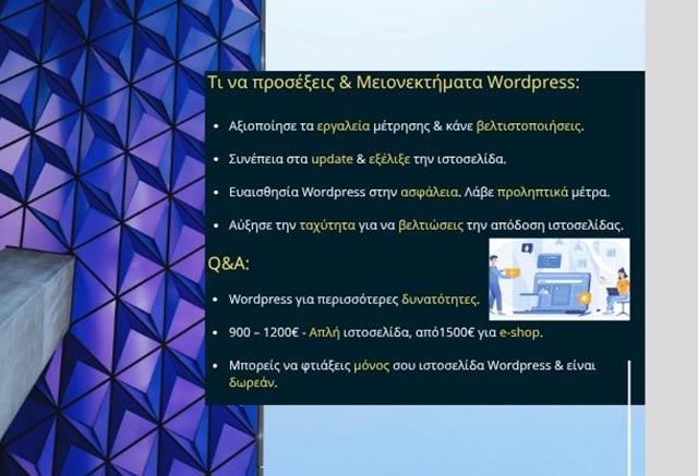 Αξίζει να φτιάξω ιστοσελίδα με WordPress