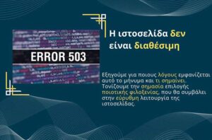 Η ιστοσελίδα δεν είναι διαθέσιμη