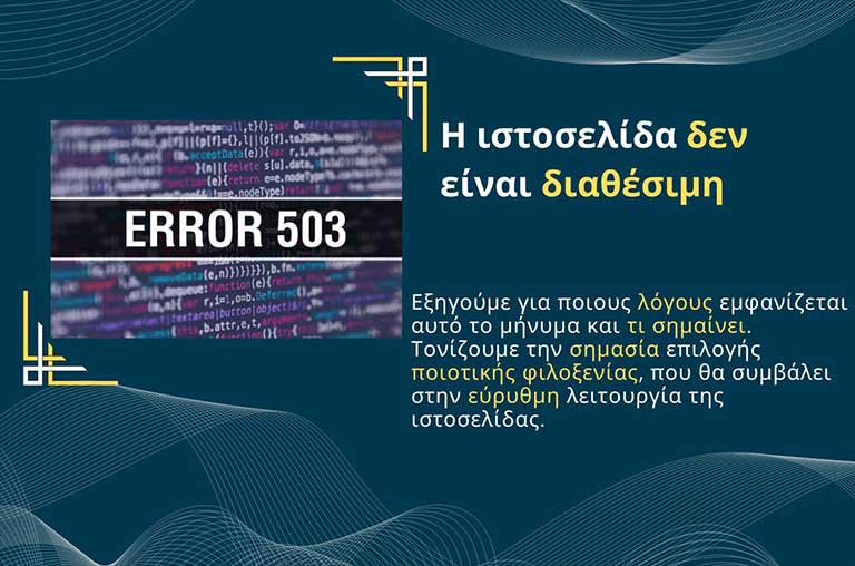 Η ιστοσελίδα δεν είναι διαθέσιμη