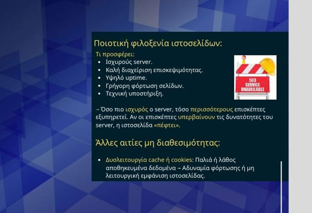 Η ιστοσελίδα δεν είναι διαθέσιμη