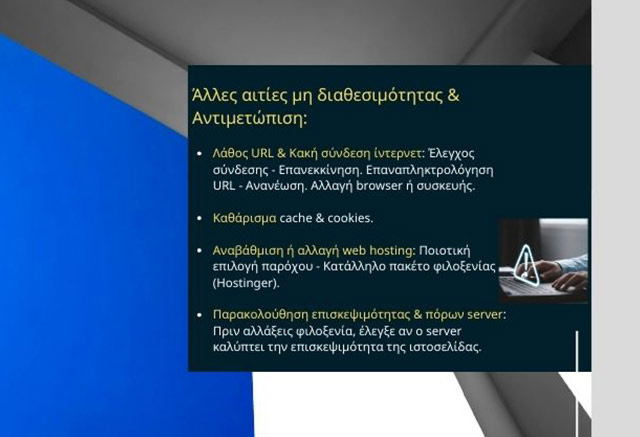 Η ιστοσελίδα δεν είναι διαθέσιμη