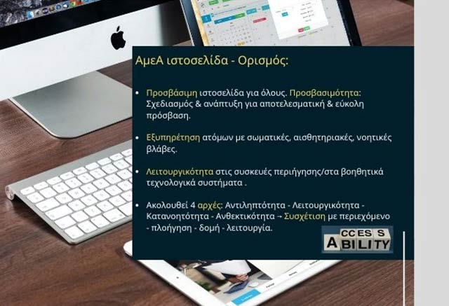 Ιστοσελίδα για ΑμεΑ Κόστος