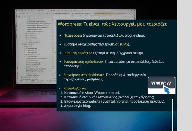 Τι είναι το WordPress