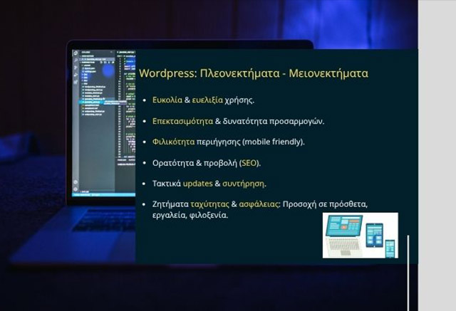 Τι είναι το WordPress