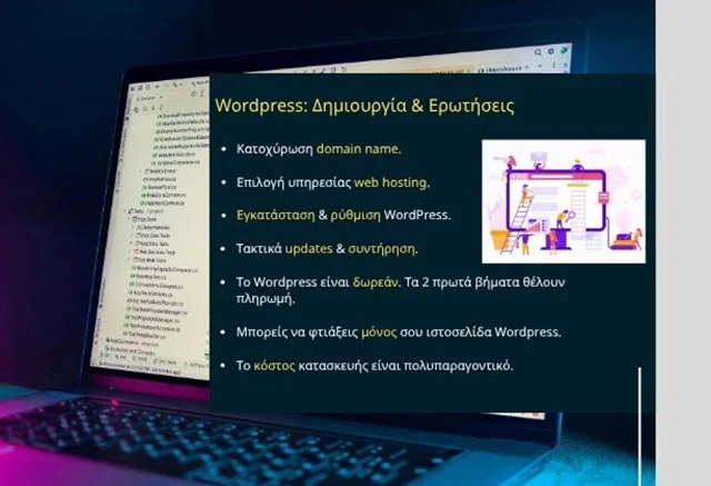 Τι είναι το WordPress